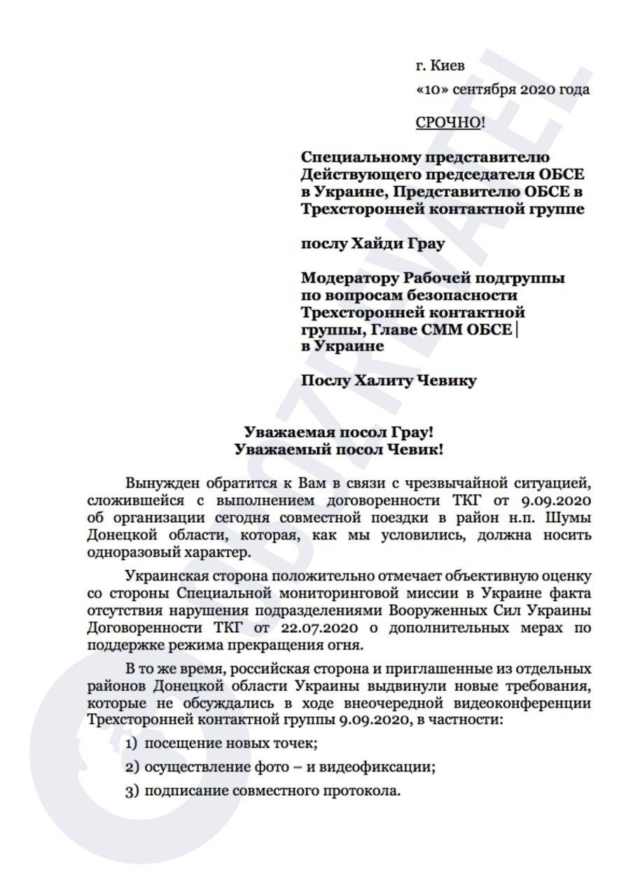 Зрив домовленостей про інспекцію позицій ЗСУ (ДОКУМЕНТ)