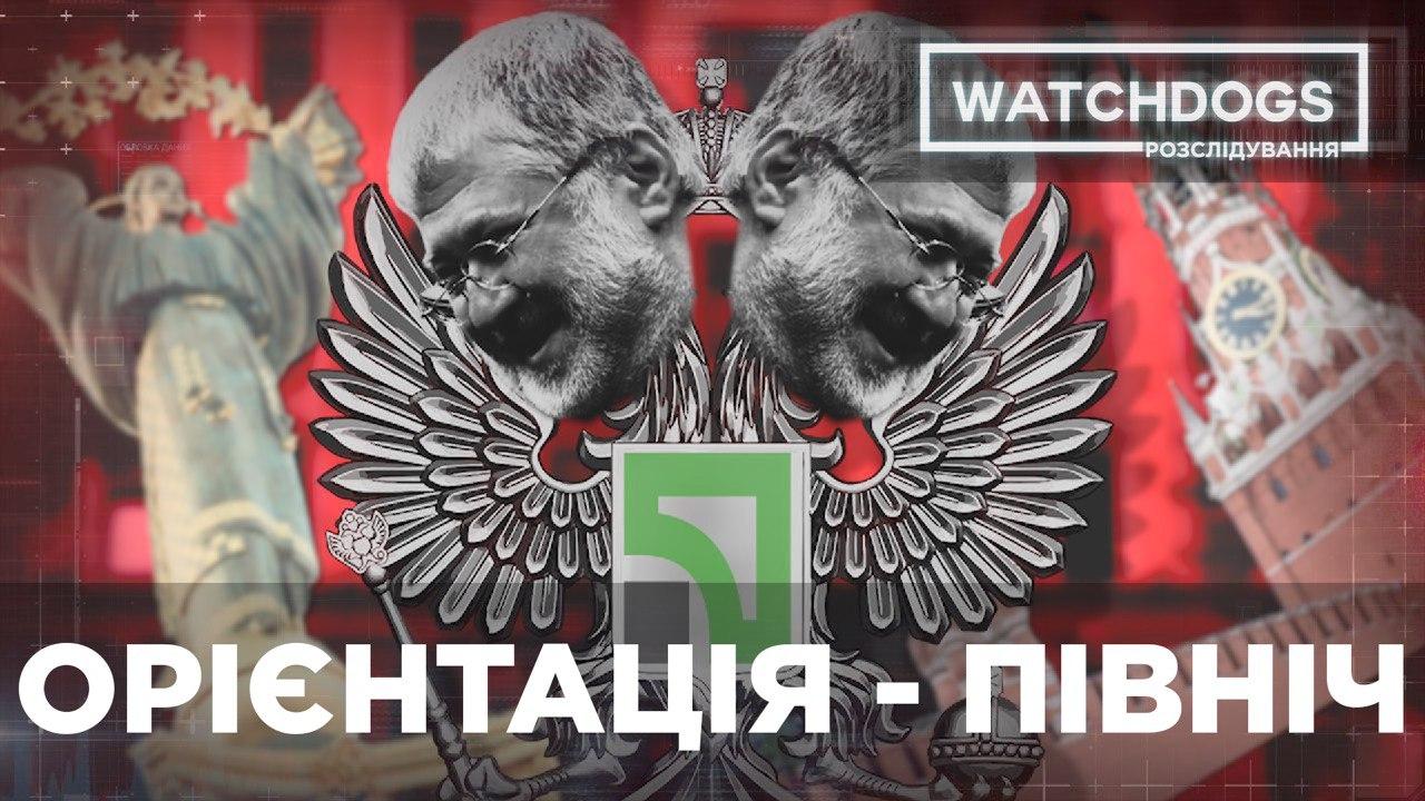 Патріот своєї кишені: російський слід Ігоря Коломойського