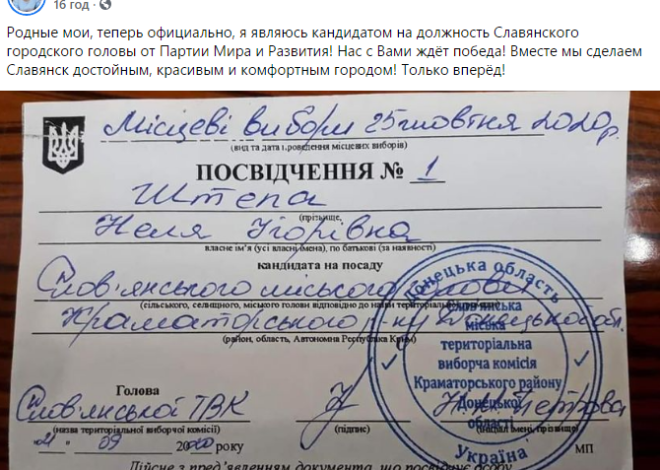 Серед офіційних кандидатів у мери з’явилася підозрювана у сепаратизмі