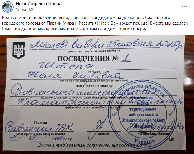 Серед офіційних кандидатів у мери з’явилася підозрювана у сепаратизмі
