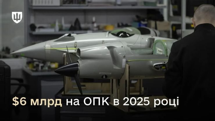Міноборони залучило понад $6 млрд на український ОПК минулого року