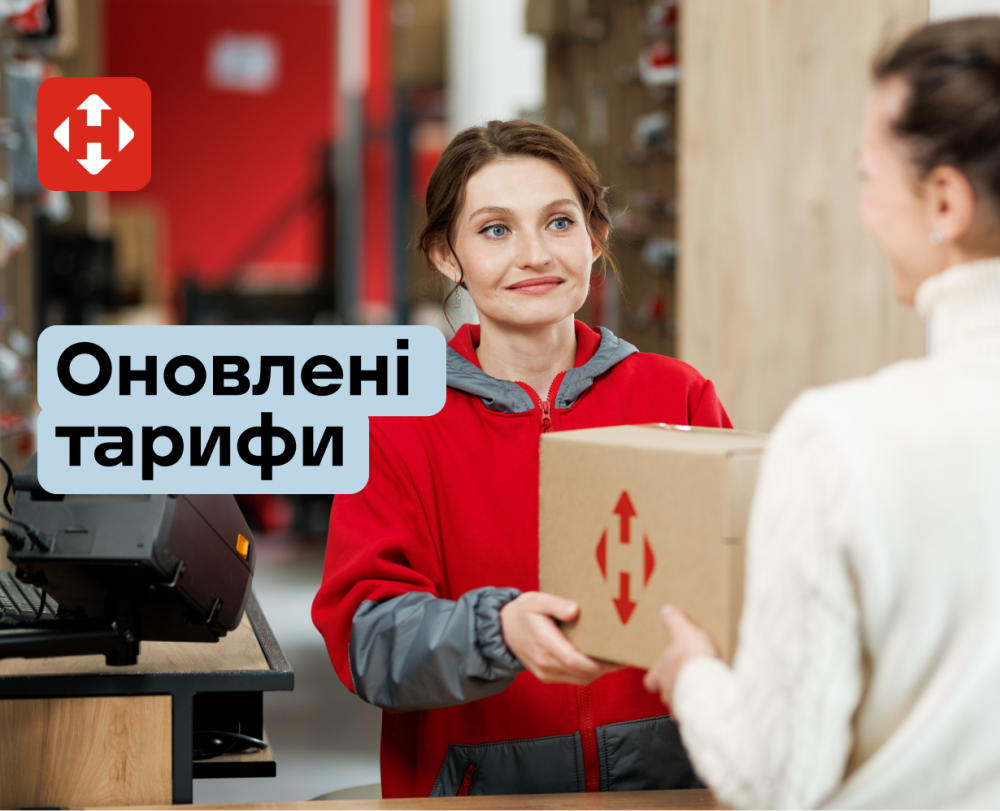 Нова пошта з 13 квітня підвищує тарифи на доставку документів та посилок
