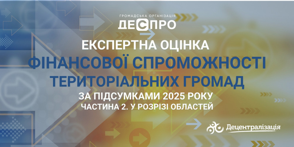 Понад чверть громад Прикарпаття мають низький та критичний рівень фінансової спроможності