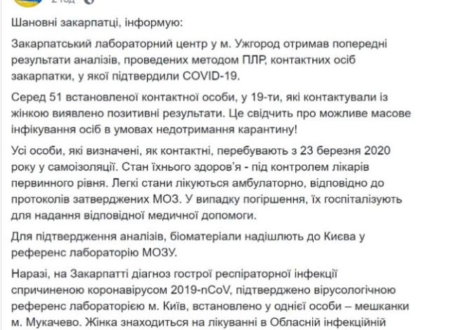 На Закарпатті масове зараження коронавірусом після відвідин храму