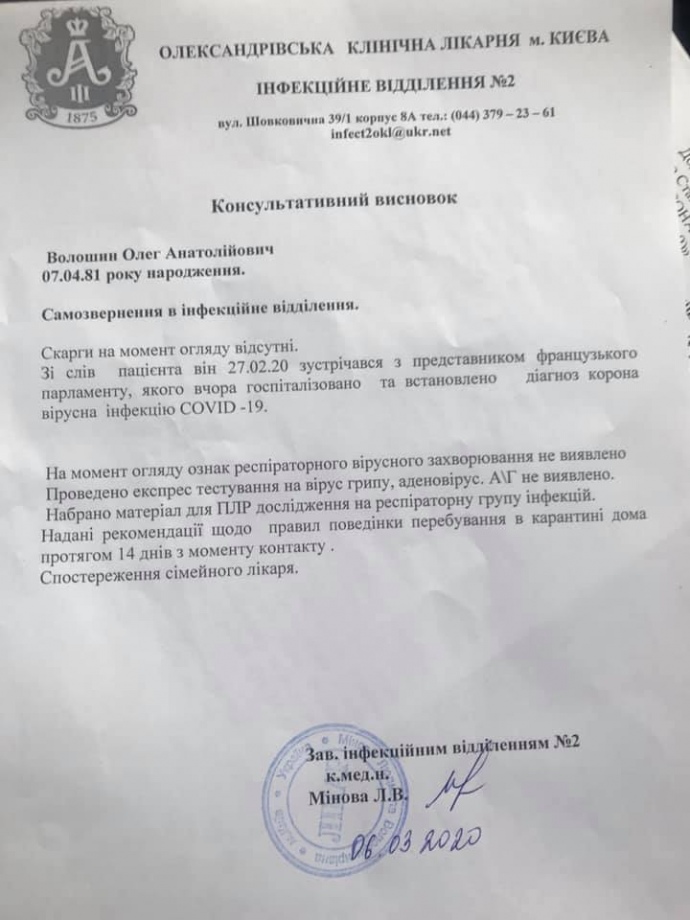Коронавірус та нардеп: Волошин розкрив деталі своєї ізоляції.