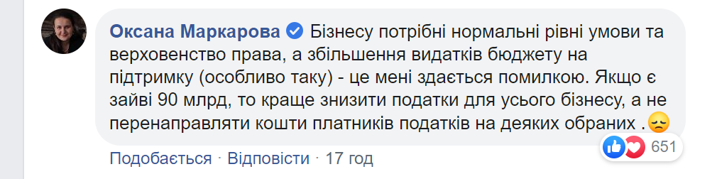 Маркарова у Facebook розгромила ідею Мілованова про виділення з держбюджету 90 млрд грн для підтримки бізнесу