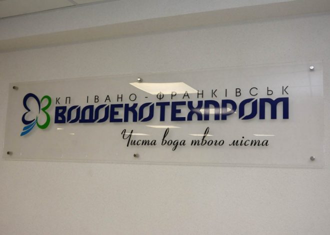 Суд на рік відстрочив сплату 136 мільйонів гривень боргу для франківського «Водоекотехпрому»
