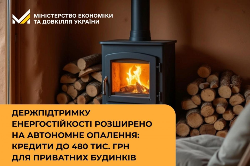Уряд надав доступ до пільгових позик на автономне опалення для власників садиб