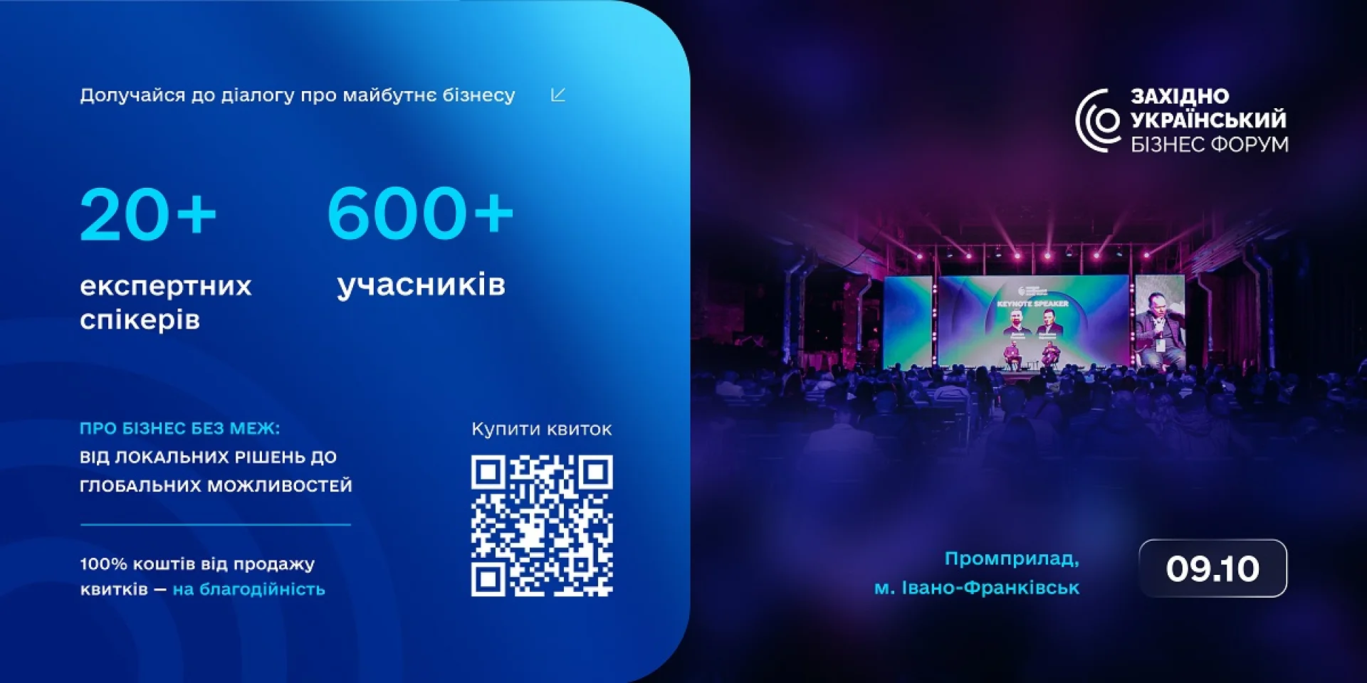 У Франківську пройде щорічний Західноукраїнський бізнес-форум 2026: головні акценти події