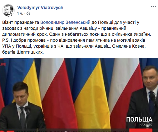Реакція українських депутатів на польську поїздку Зеленського: всі подробиці