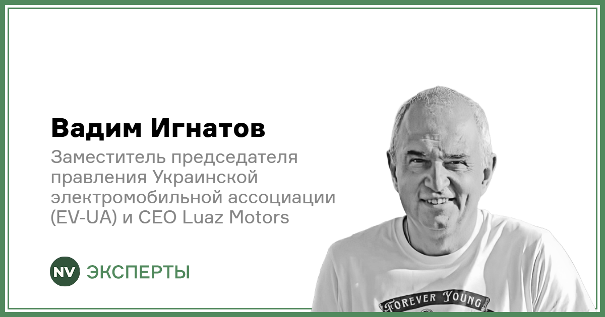 Загадка 2026 року: чому продажі приватних електромобілів скоротилися вдвічі, а комерційні авто витримали удар — Вадим Ігнатов