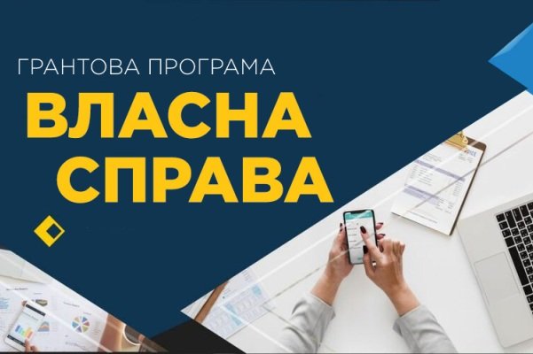 Понад пів тисячі українців отримали державні гранти на започаткування бізнесу